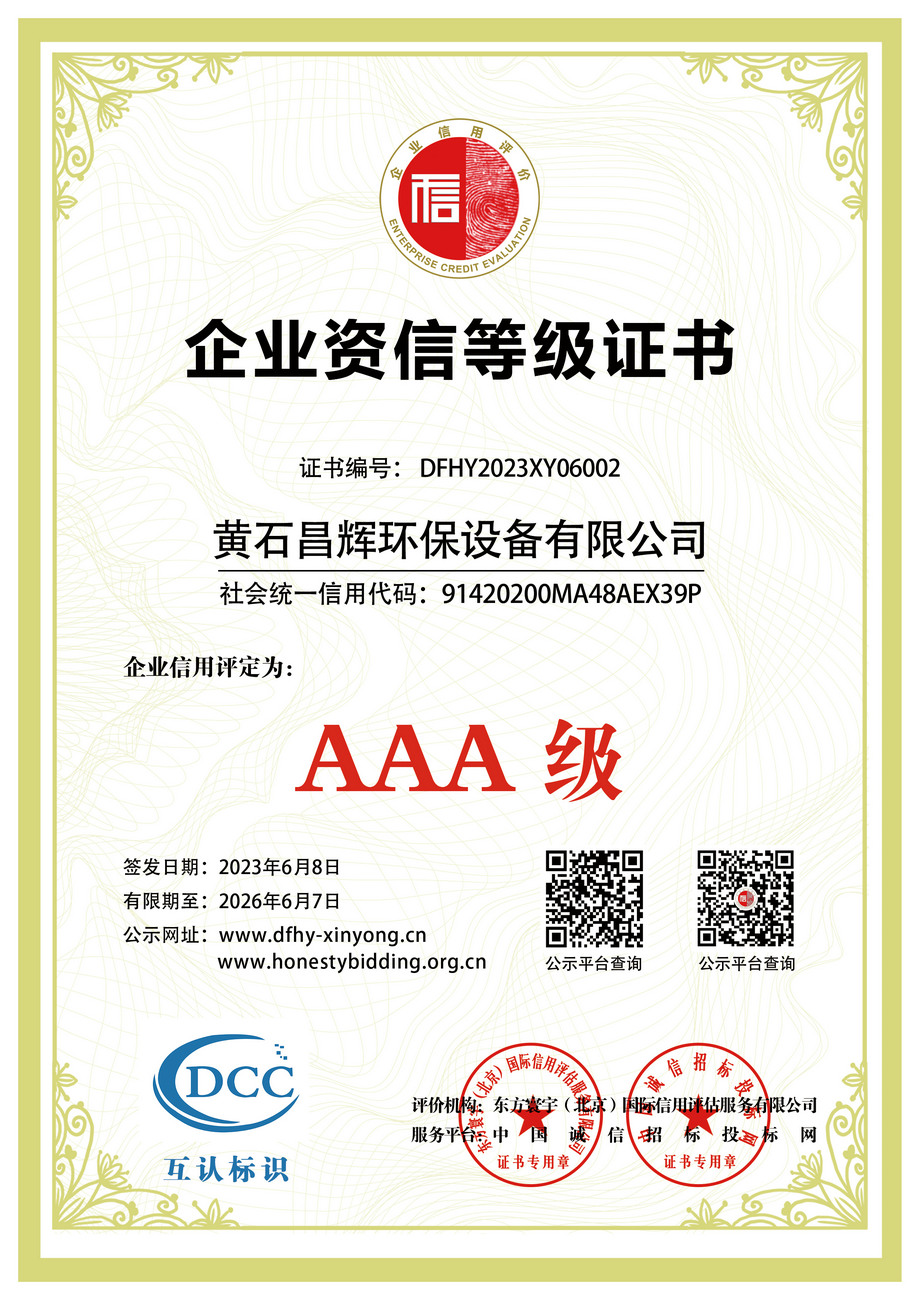 企业资信等级证书